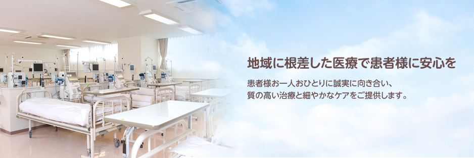 医療法人社団 慶心会 稲城腎 内科クリニック